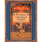 RussianFolkTales|Русскиенародныесказки(RussianEdition)