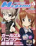 Megami MAGAZINE 2016年 01 月号 [雑誌]