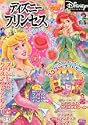 ディズニープリンセス 2009年
