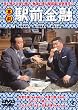 �쌀 �w�O���Z [DVD]