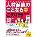 人材派遣のことならこの1冊 (はじめの一歩)