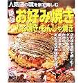 絶品お好み焼き・たこ焼き・もんじゃ焼き