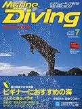 Marine Diving (マリンダイビング) 2010年 07月号 [雑誌]
