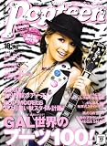 Popteen (ポップティーン) 2008年 10月号 [雑誌]