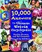 Books : 10,000 Answers: The Ultimate Trivia Encyclopedia