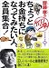 ちょっとお金持ちになってみたい人、全員集合! 斎藤孝の「ガツンと一発」シリーズ (第10巻)