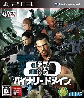BINARY DOMAIN(バイナリー ドメイン) (初回特典:桐生一馬DLコード 同梱) 予約特典:オリジナルヘッドセット付き