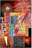 花火セット 夏まつり No.500の画像