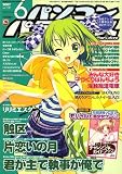 パソコンパラダイス 2007年 06月号 [雑誌]