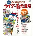 ノレてる、イケてるライダー養成講座<br>エイ出版社<br>880円<br>ISBN:9784777917419