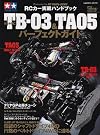 タミヤRCTB-03&TA05パーフェクトガイド...