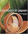 英文版 日本の竹 - Bamboo in Japan