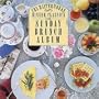 CBS Masterworks Dinner Classics: Sunday Brunch Album