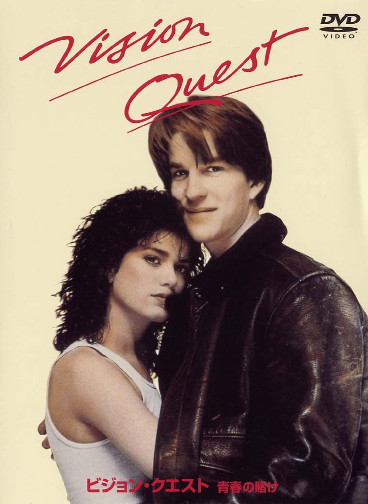 ビジョン・クエスト 青春の賭け
