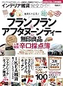 インテリア雑貨完全ガイド (100%ムックシリーズ)