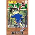 ���T��R�i�� (Volume49) (���N�T���f�[�R�~�b�N�X)