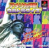 『アメリカ横断ウルトラクイズ PS one Books』の写真
