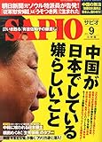 書評 SAPIO (サピオ) 2014年 09月号 [雑誌] by Tetsu Okamoto