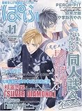 ぱふ 2005年 11月号 の評価・レビュー