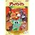 ���ꂢ��!�A���p���}�� �Ƃ�!�Ƃ�!���т��� [DVD]