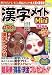 漢字メイトMini (ミニ) 2011年 10月号 [雑誌]