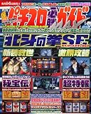 パチスロ必勝ガイドMAX (マックス) 2006年 08月号 [雑誌]