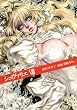 シュヴァリエ（8）　＜完＞ (マガジンZコミックス)