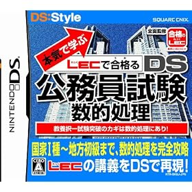 本気で学ぶ LECで合格る DS公務員試験 数的処理 本気で学ぶ LECで合格る DS公務員試験 数的処理