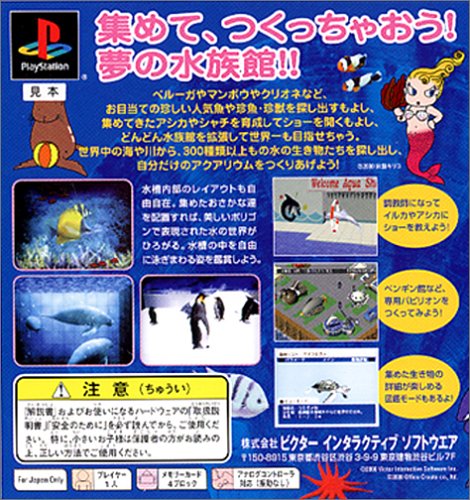Cover image : ぼくの水族館 アクアパラダイス