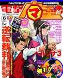 電撃マ王 2007年 06月号 [雑誌]