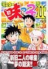 ミスター味っ子2（3） (イブニングKC)