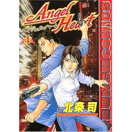 エンジェル・ハート (4) (Bunch comics)