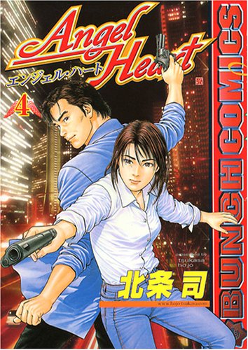 ���󥸥��롦�ϡ��� (4) (Bunch comics)