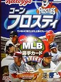 ケロッグ　コーンフロスティ 215g ×15個　MLB選手カード入り MLB