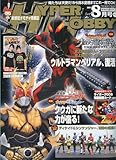 HYPER HOBBY (ハイパーホビー) 2009年 08月号 [雑誌]