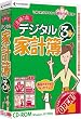 主婦の友デジタル家計簿3Plus