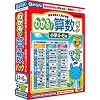 わかる!算数パック小学4~6年