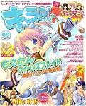 キャラの ! 2007年 09月号 [雑誌]