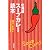 北海道スープカレー読本