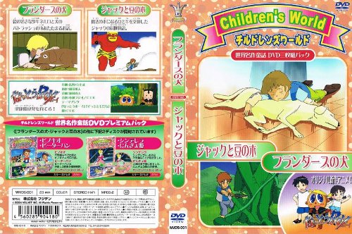 世界名作童話3枚パック WMDP-101 【DVD】