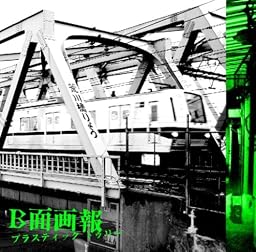 B面画報