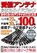 受信アンテナ活用ガイドブック (三才ムック vol.387)