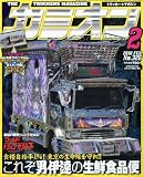 カミオン 2010年 2月号 [雑誌]