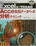 Excel�桼���Τ����Access�ǡ����١���ʬ�ϥƥ��˥å�