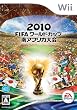 2010 FIFA ワールドカップ 南アフリカ大会
