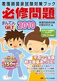 ɬ������ޤ�Ƥ�GET! 2010���Ǹ�չ�Ȼ�к��֥å�