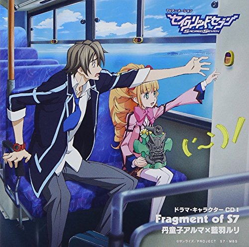 TVアニメーション「セイクリッドセブン」ドラマ・キャラクターアルバムI Fragment of S7 丹童子アルマ×藍羽ルリ ドラマ 寺島拓篤 藍羽ルリ(中島愛) 丹童寺アルマ(寺島拓篤) 中島愛 大川透