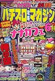 パチスロ攻略マガジン 2006年 06月号 [雑誌]