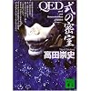 QED�@���̖��� (�u�k�Е���)