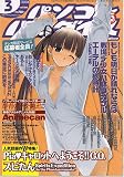 パソコンパラダイス 2006年 03月号